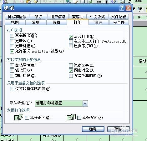 如何将word2010中的文档打印出来