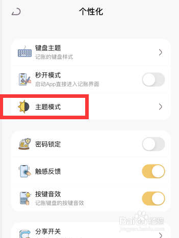 懒猫存钱app如何更改主题为深色模式