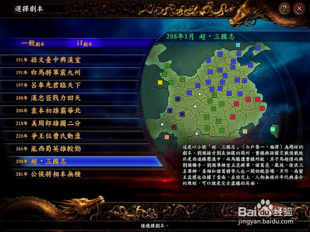 三国志9技巧/三国志9隐藏剧本开启