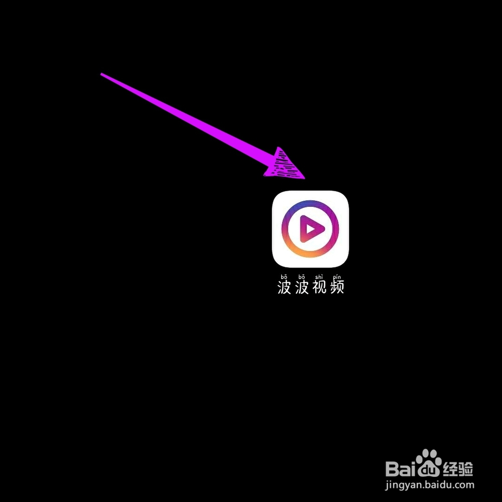 波波视频如何授权微信