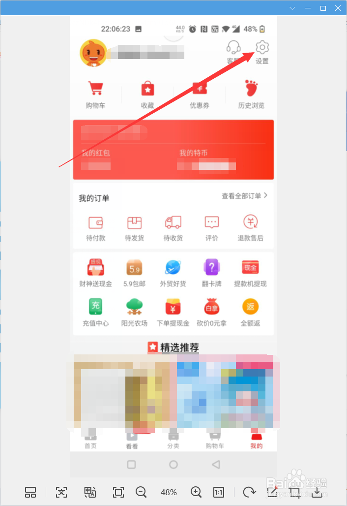 淘宝特价版app怎样反馈意见