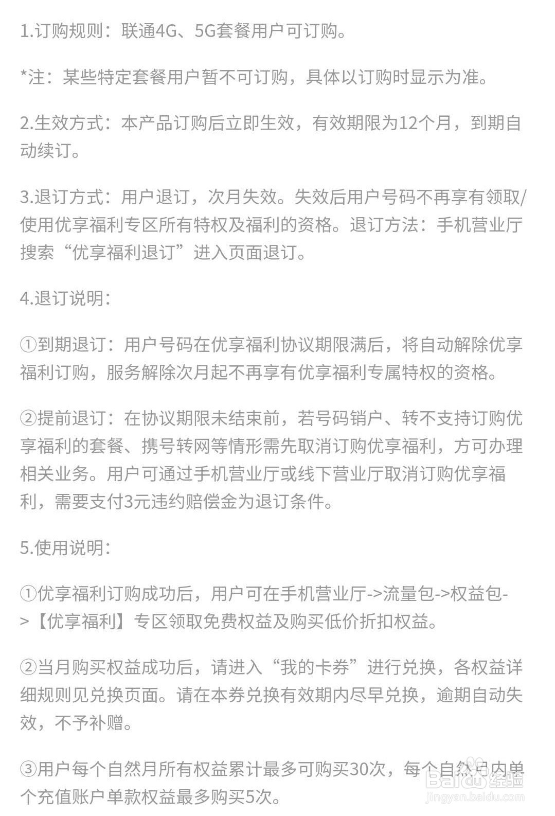 河南联通用户如何办理优享福利包