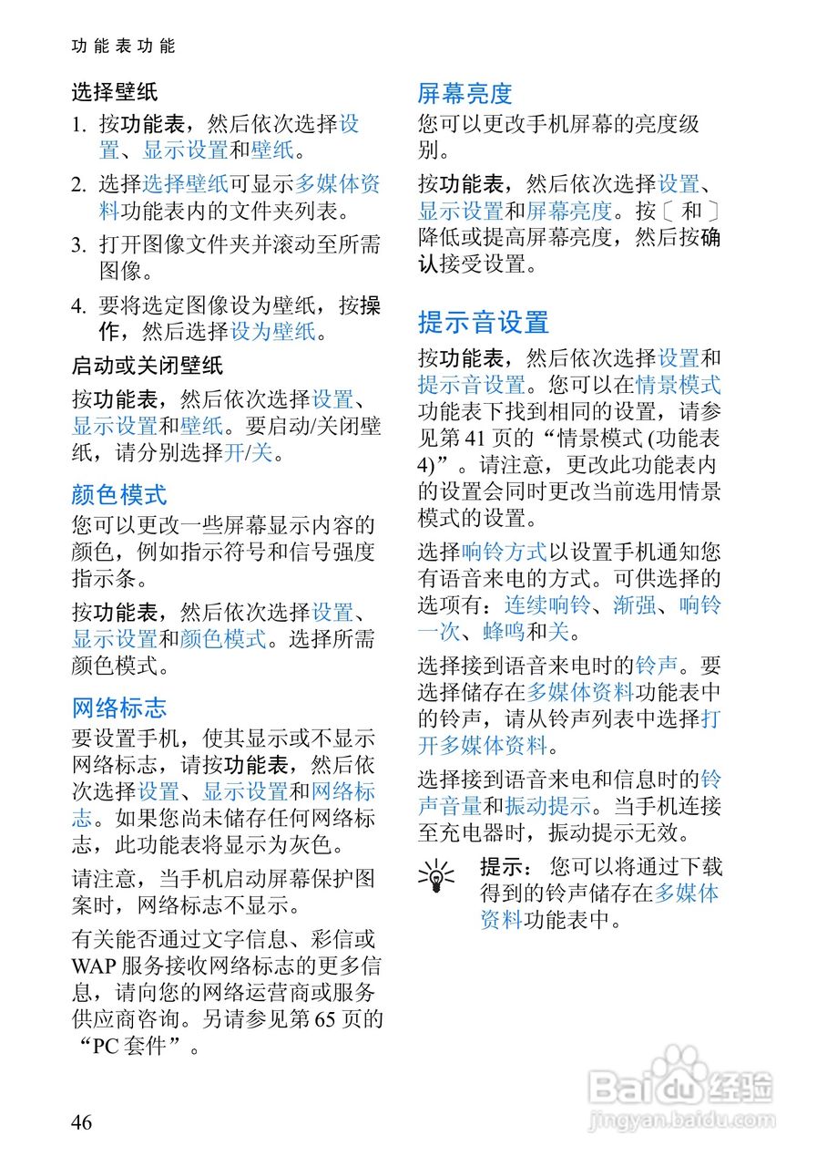 诺基亚3108手机使用说明书:[7]