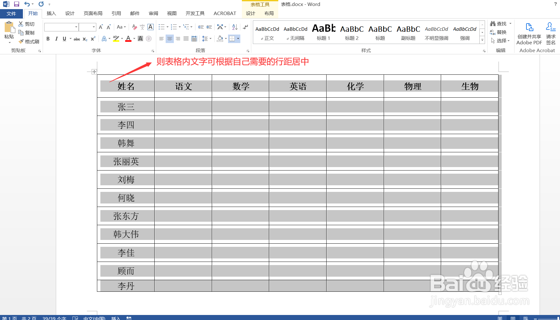 Word表格内文字无法居中,怎么办