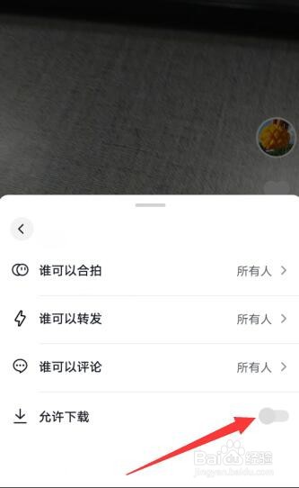 抖音如何关闭下载功能