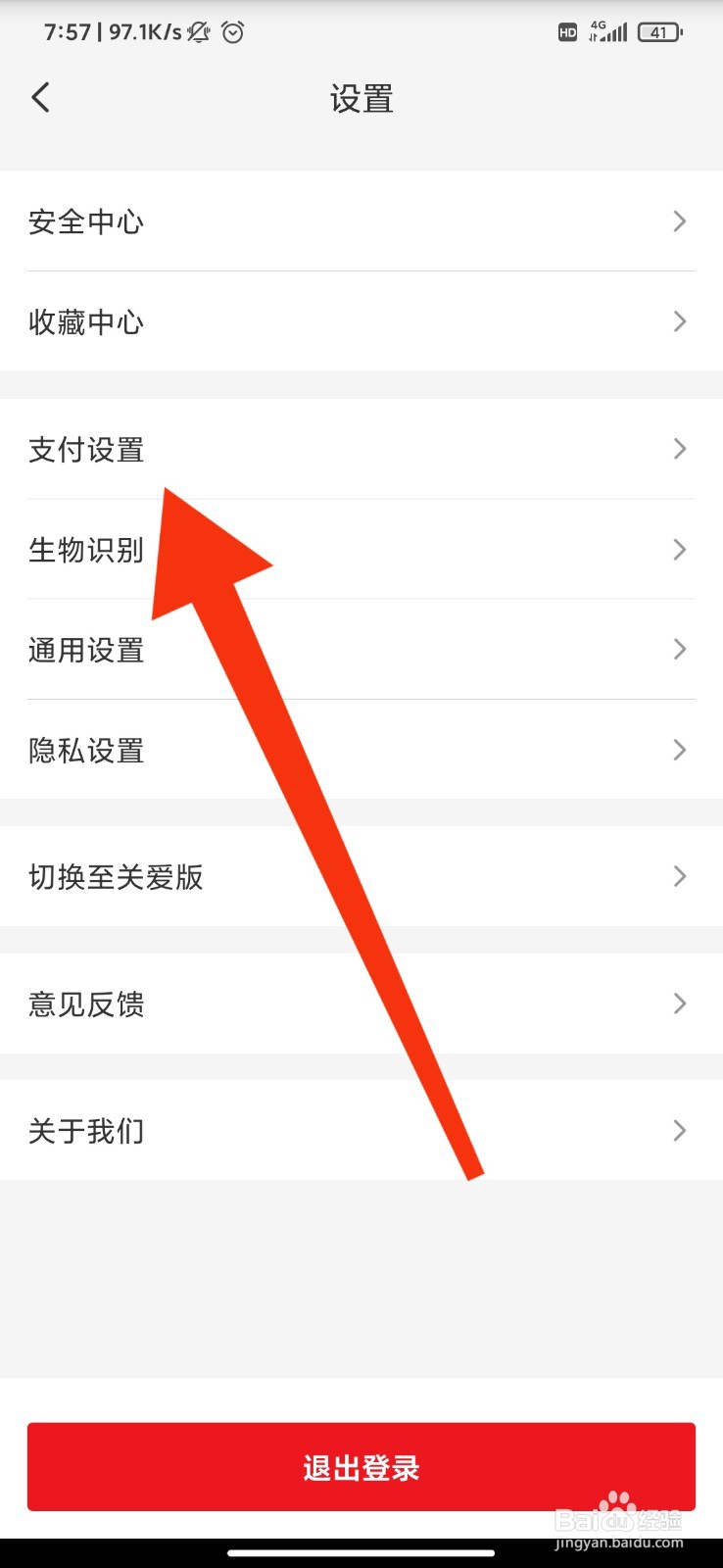 云闪付怎么关闭向他人展示姓名？