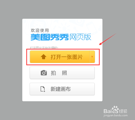 如何使用美图秀秀网页版去除水印