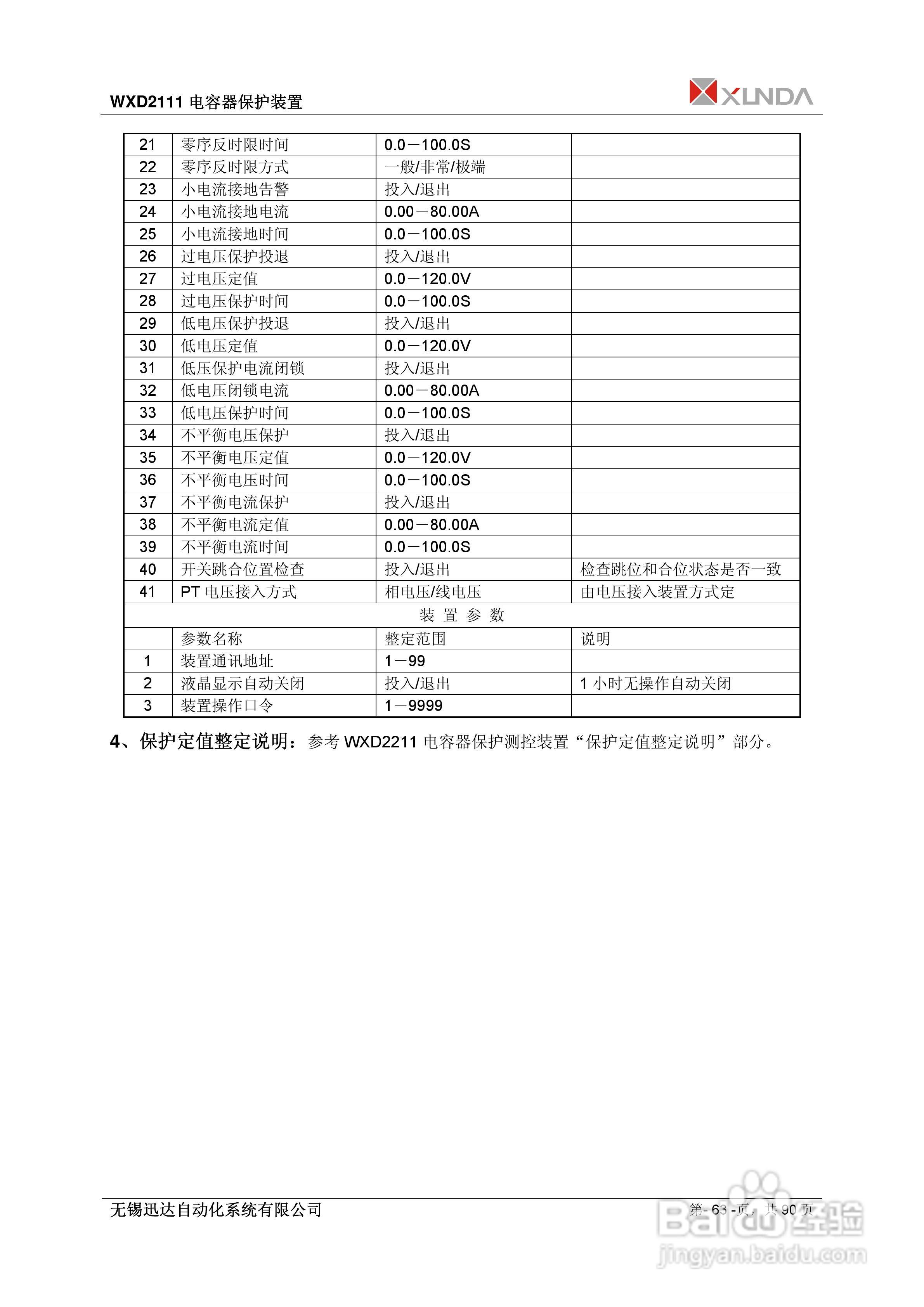 WXD2151电压互感器保护装置说明书:[7]