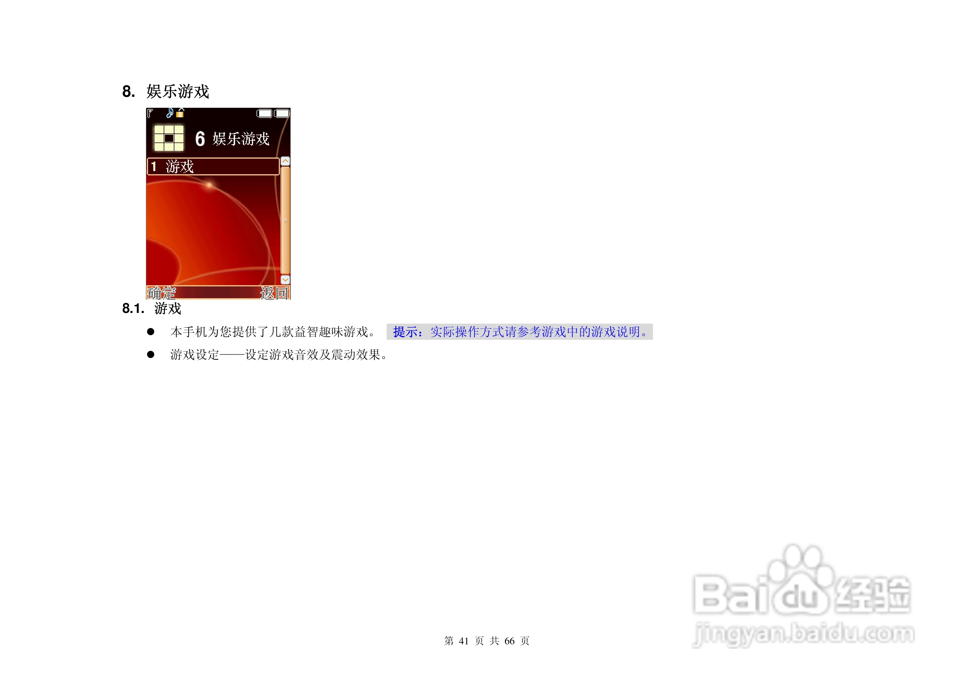 港利通手机KP135型使用说明书:[5]