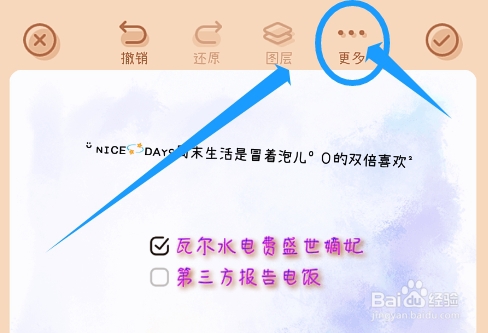 微手账怎么使用微调器来移动账本的内容