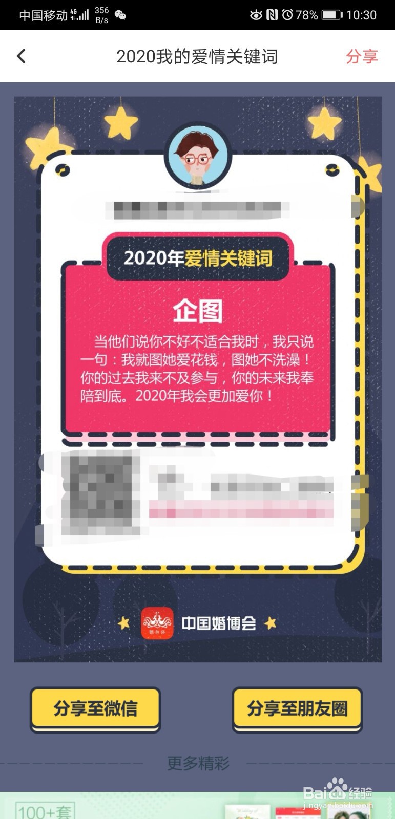 婚博会app在哪测试今年的爱情运势