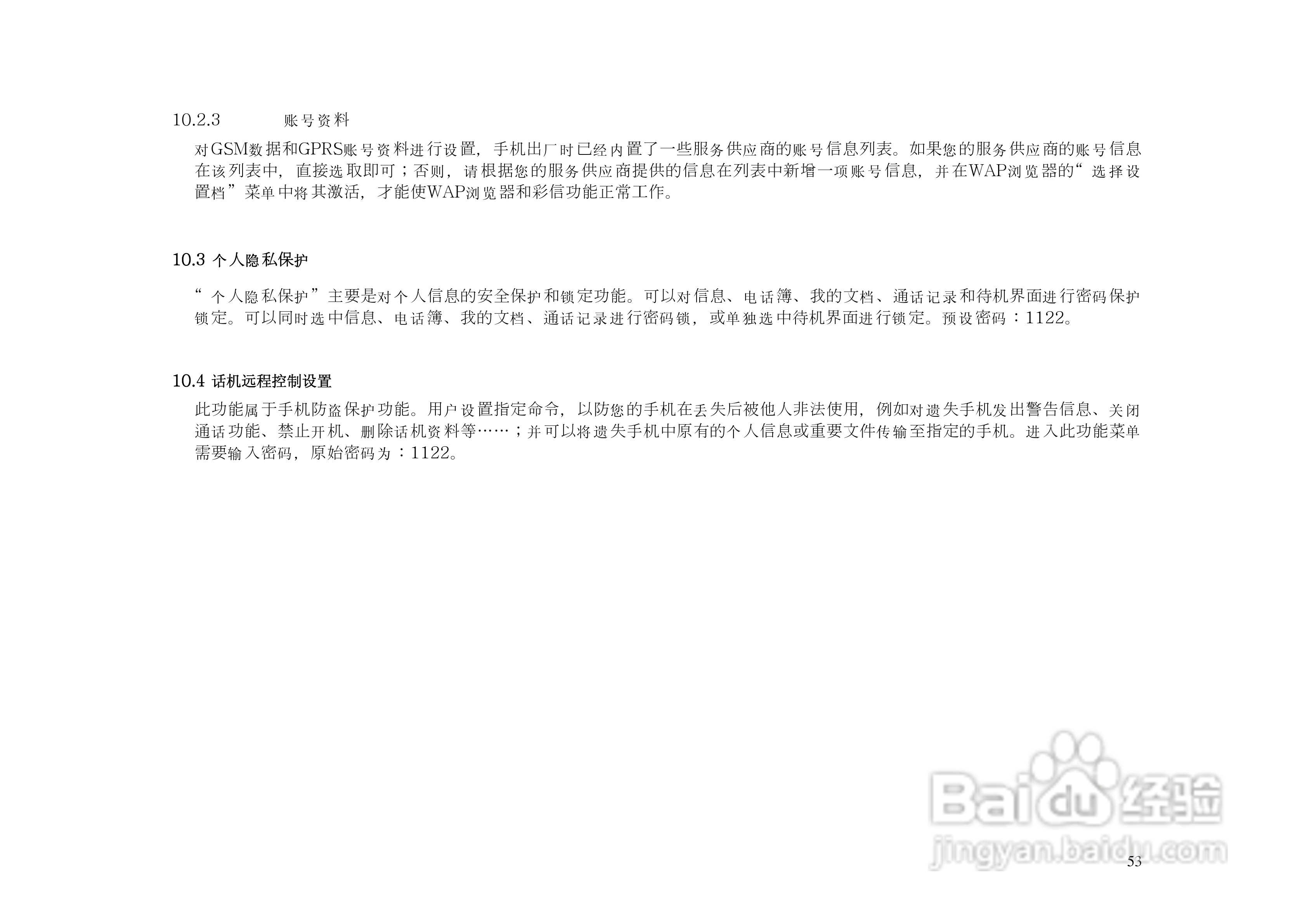 港利通手机KPT8680型使用说明书:[6]