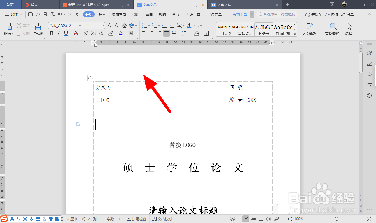 Word设置不同的页眉