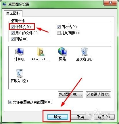 删除了“我的电脑”“网络”“回收站”怎么恢复
