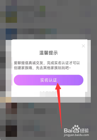 爱聊app在哪创建家族