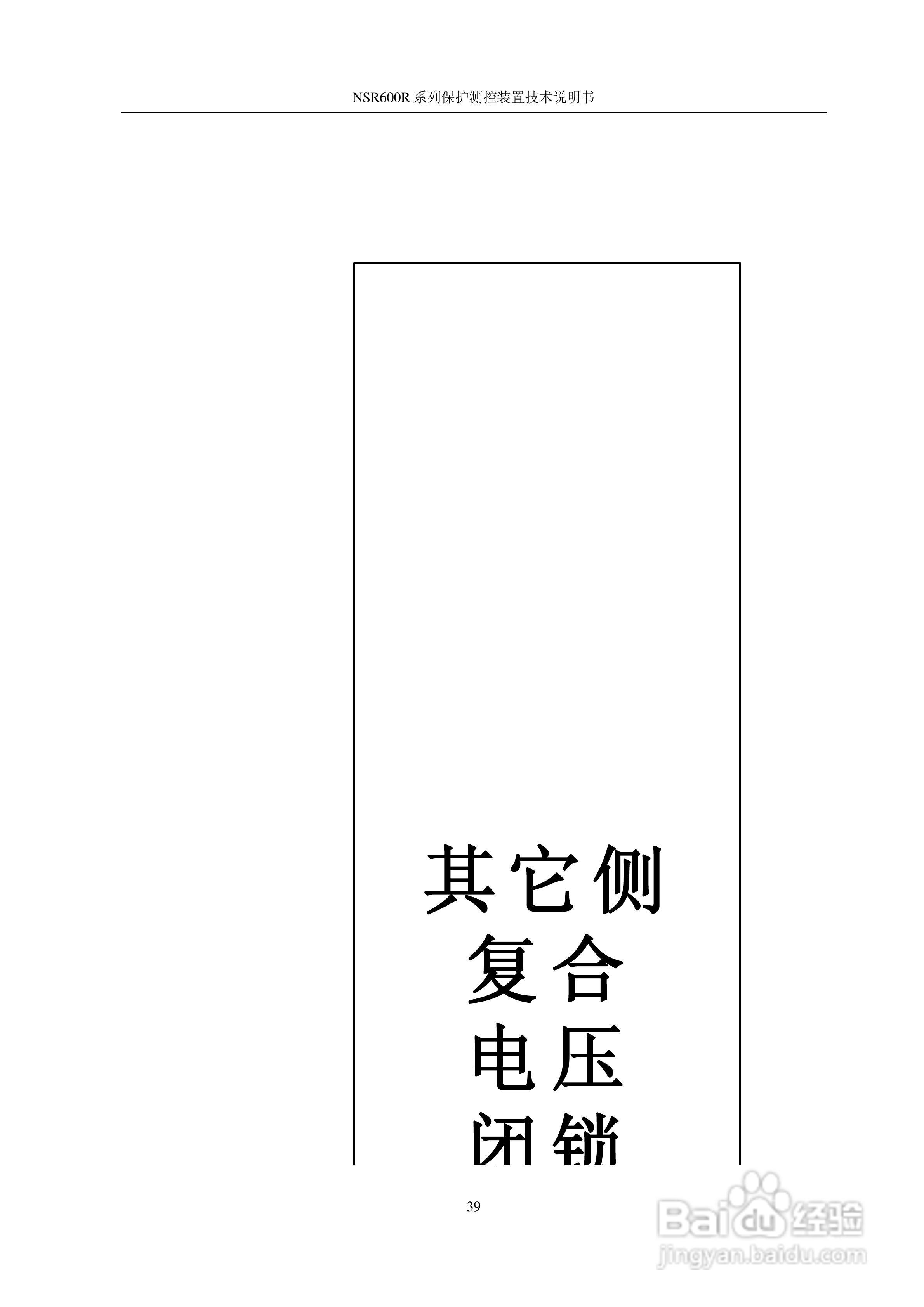 NSR645R中小型变压器保护测控装置说明书:[5]