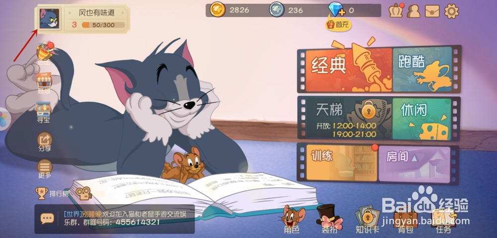 猫和老鼠手游怎么隐藏段位