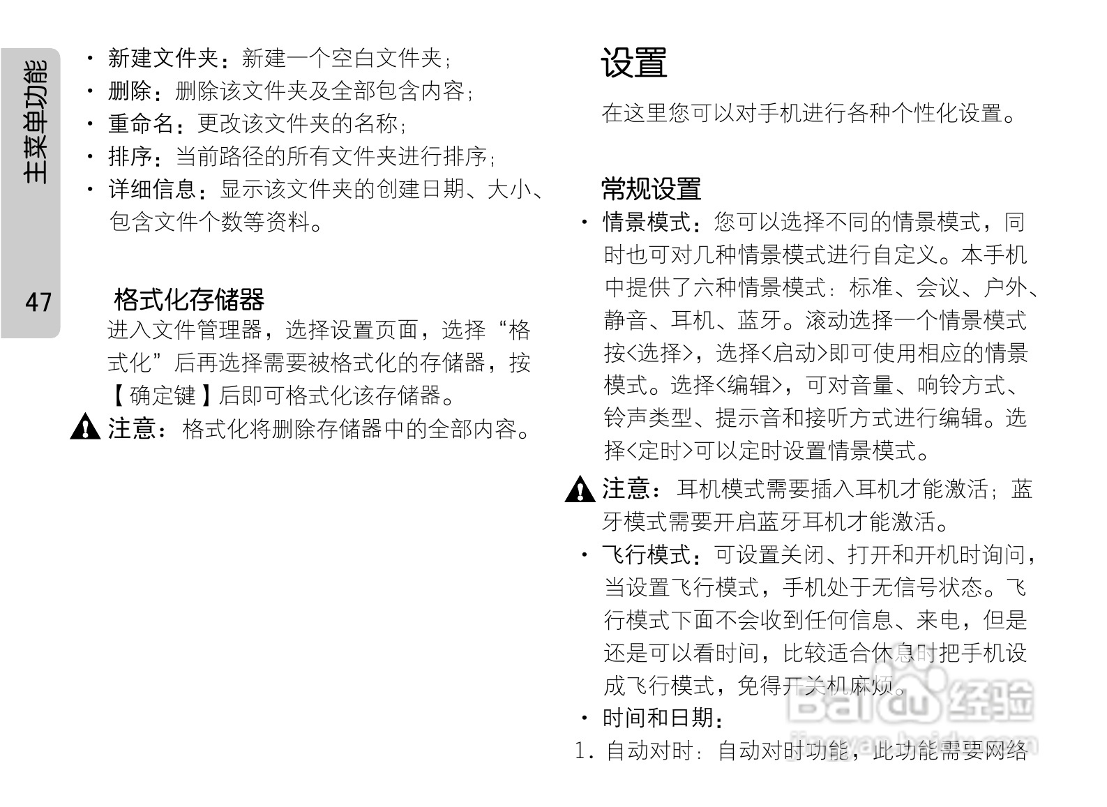 OPPO手机P51型说明书:[6]