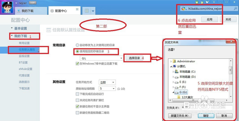 迅雷下载提示“空间不足”解决办法(图文并茂)