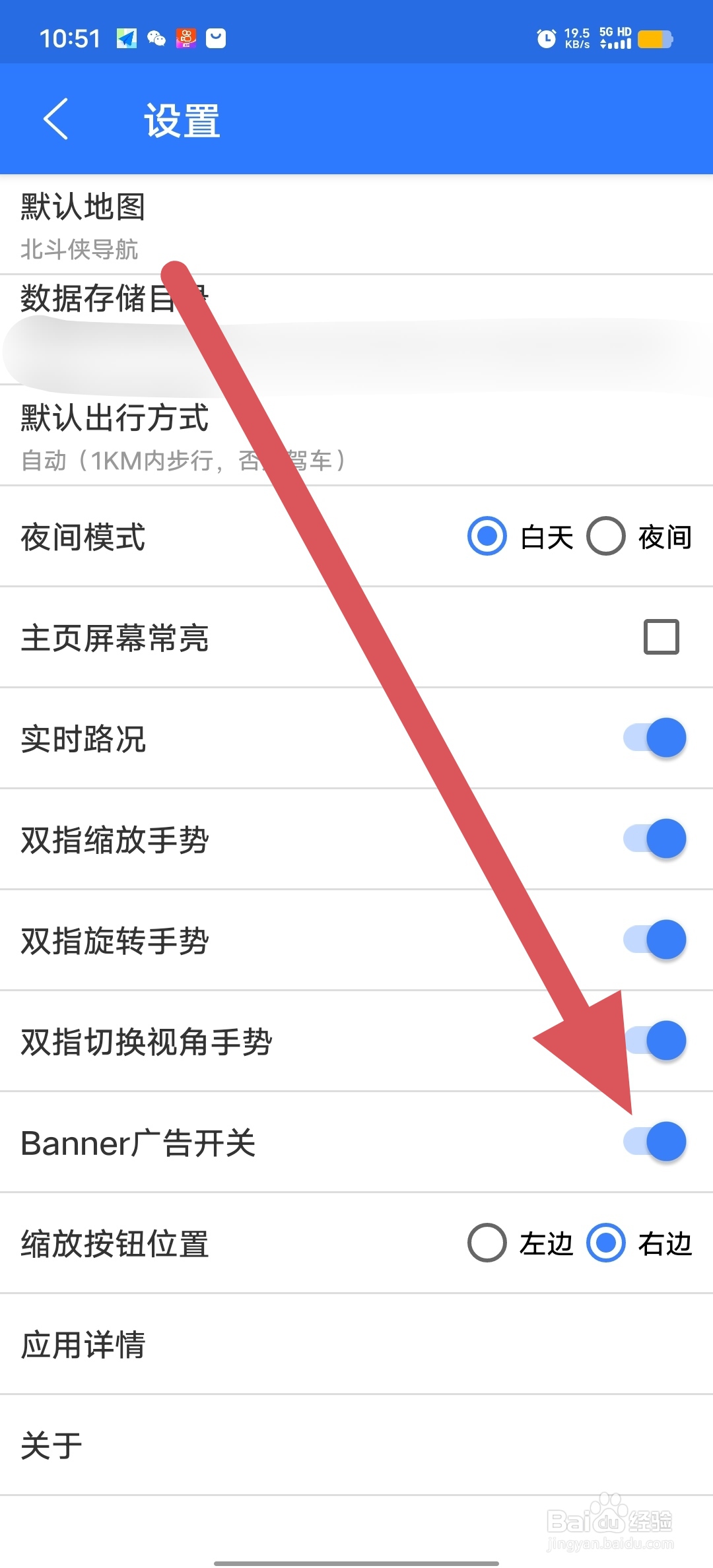 北斗侠导航如何开启Banner广告开关