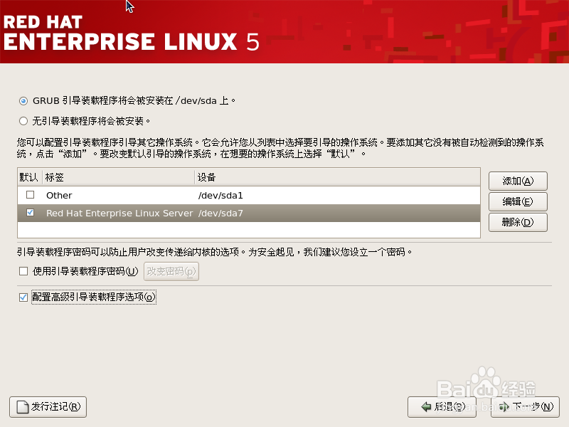 怎样安装linux和win7的双系统