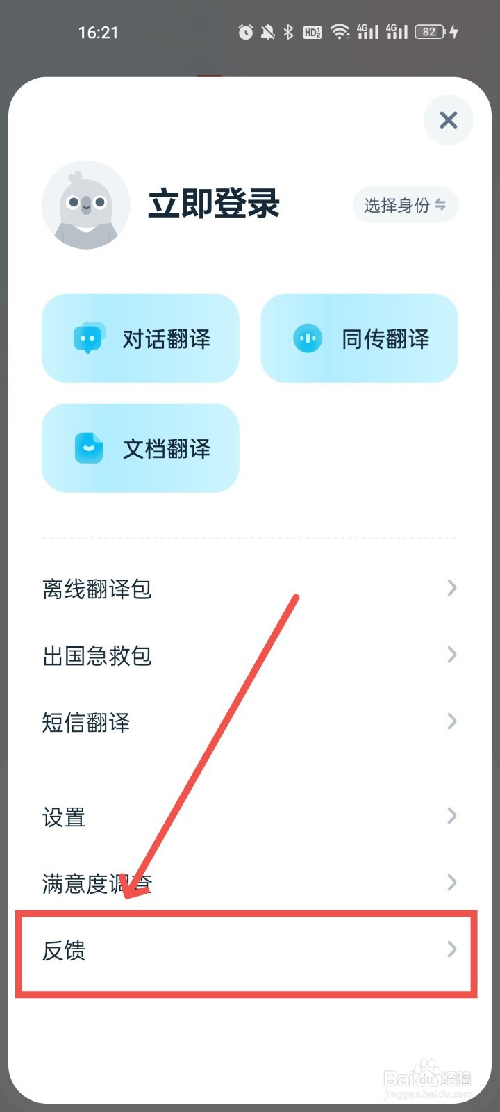 有道翻译官怎么提交反馈