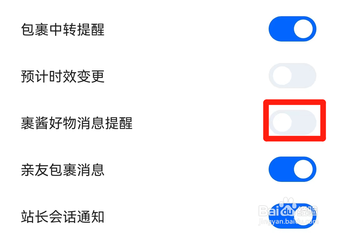 手机菜鸟裹酱好物消息提醒如何关闭？