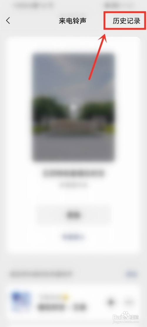 微信来电铃声如何设置以前的声音