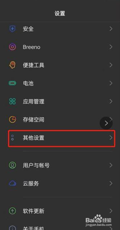 opporeno7保护壳补光开启方法