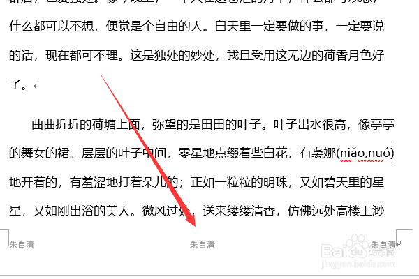word怎么插入页眉与页脚