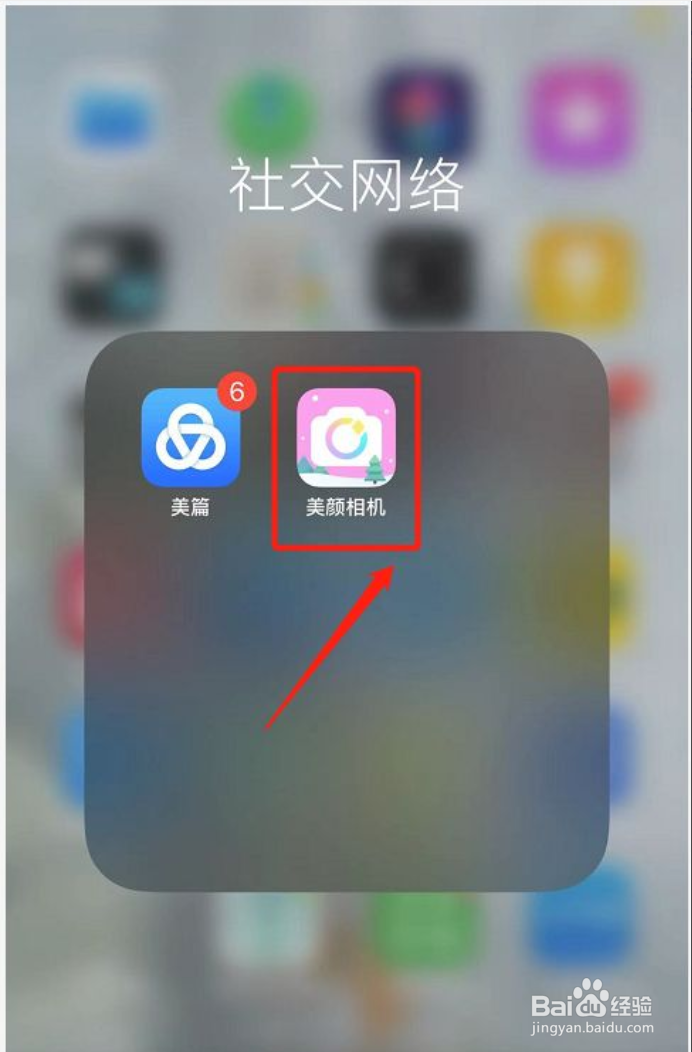 美颜相机怎么绑定QQ
