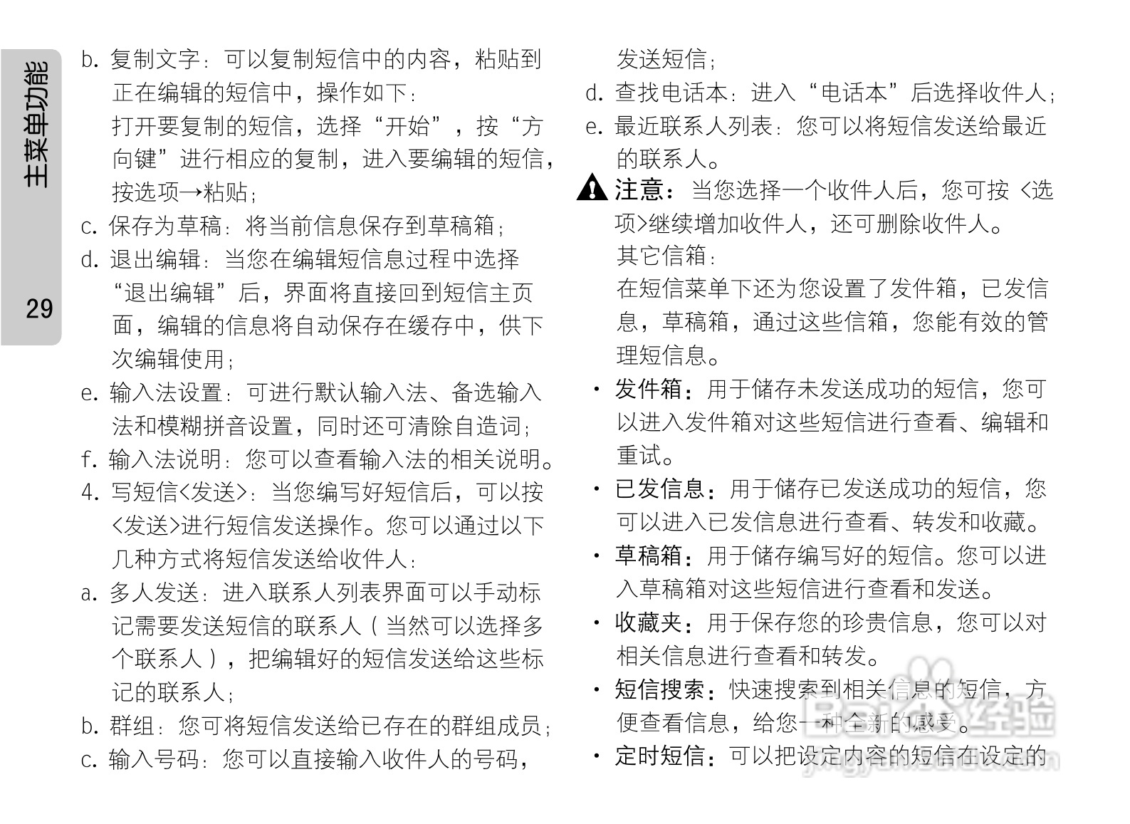 OPPO手机A201型说明书:[4]