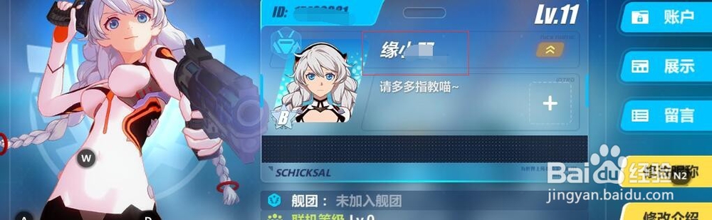 崩坏3如何修改名字昵称呢