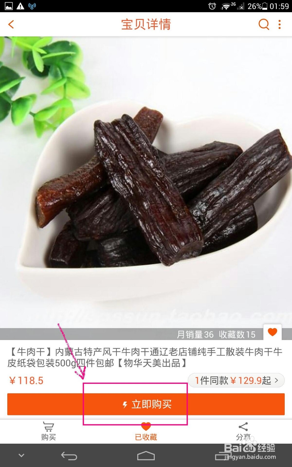 口袋购物怎么买东西教程