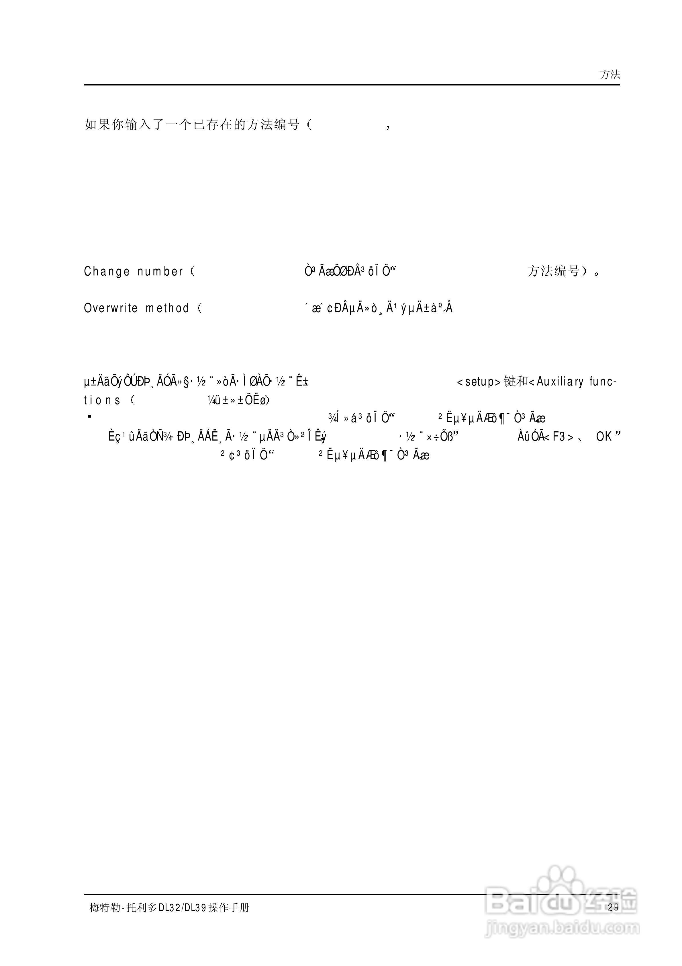 梅特勒-托利多 DL32/39卡尔菲休库仑法滴定仪操作手册:[3]