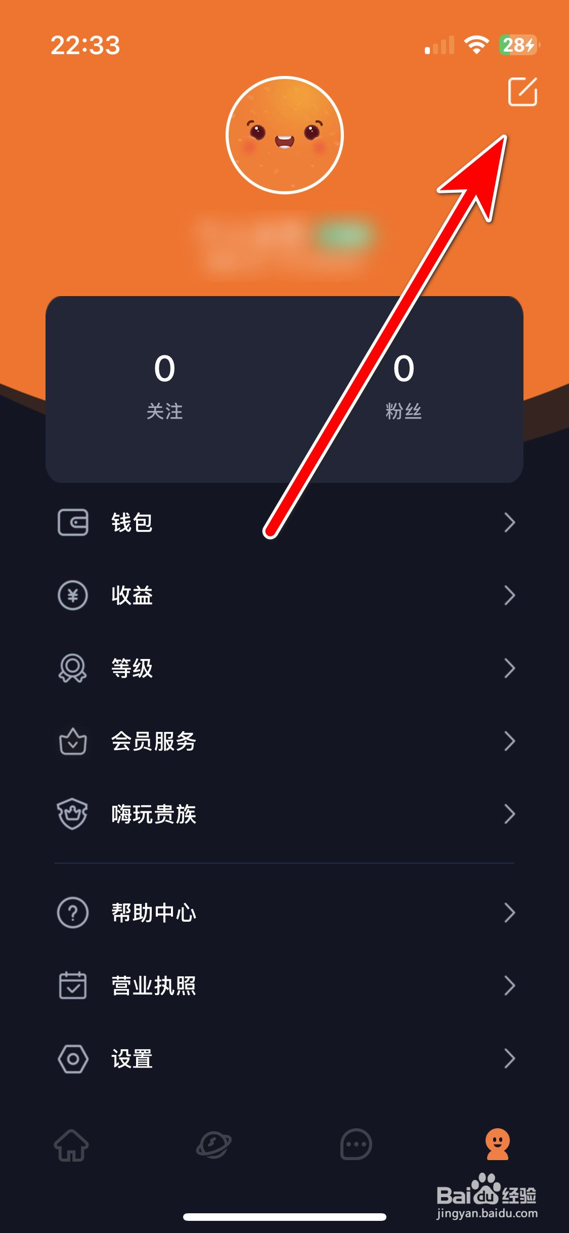 嗨玩如何设置个人所在城市