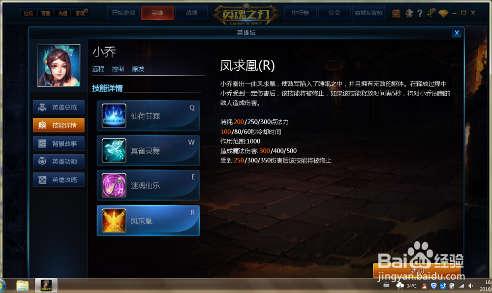 “英魂之刃”中怎么使用远程英雄小乔？