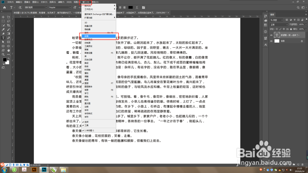 PS中段落文字后面不对齐怎么办