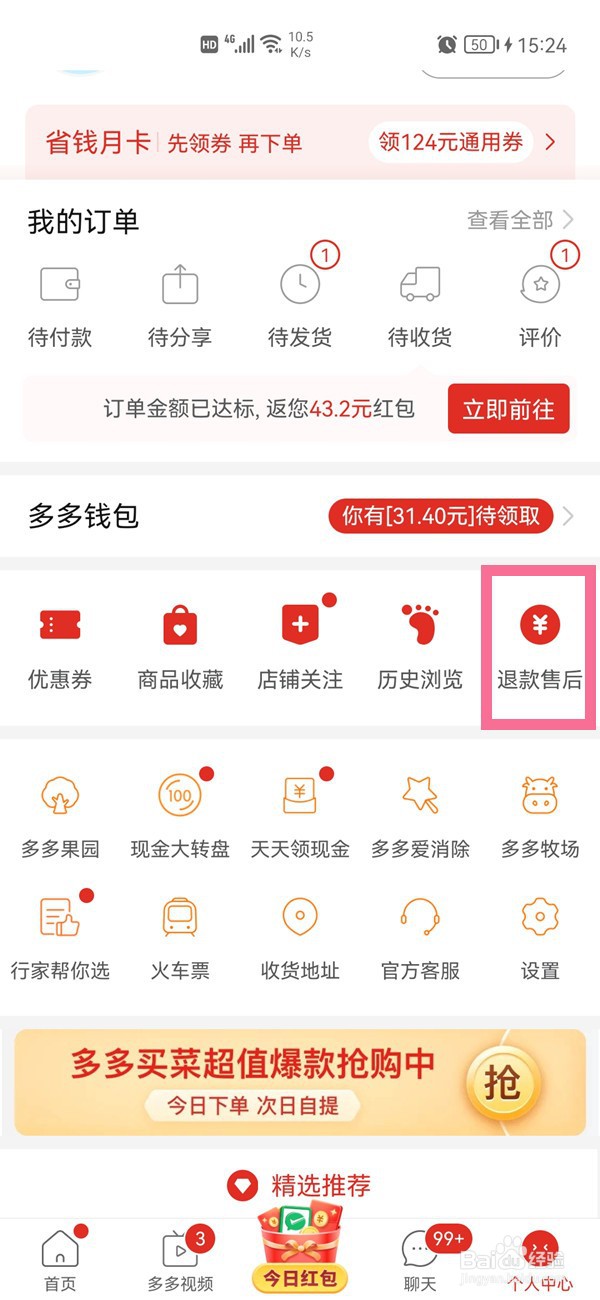 拼多多退款怎么退到微信零钱