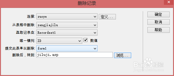 dreamweaver制作asp动态网页之删除记录