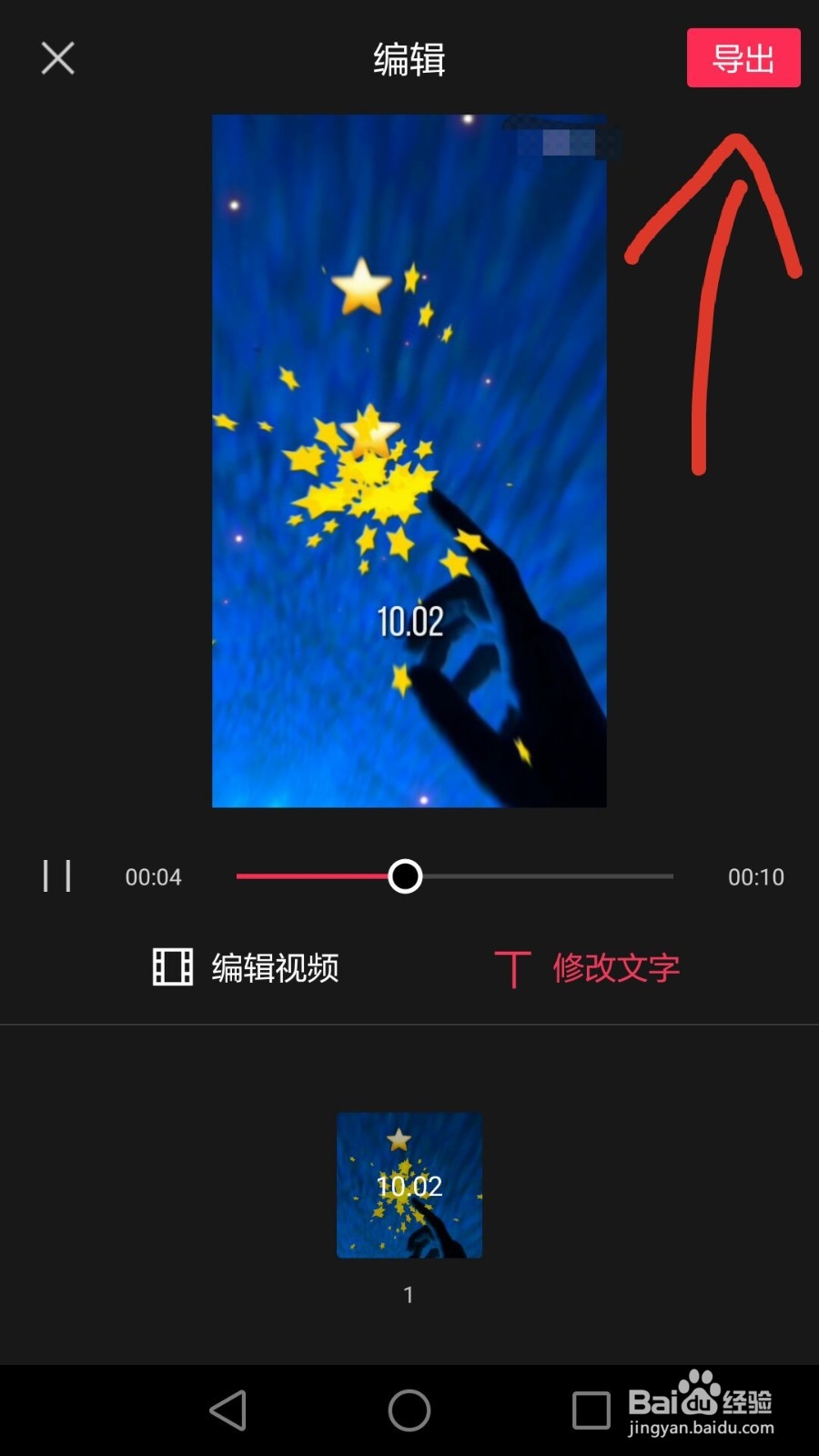 剪映app怎么剪辑抖音同款