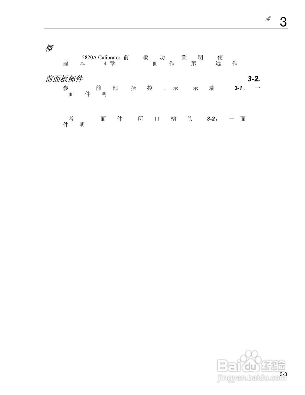 福禄克5820A 示波器校准器使用手册:[5]