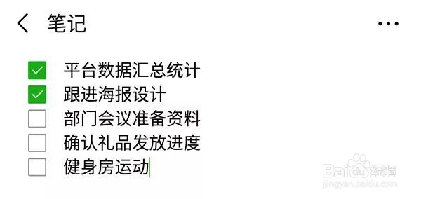 微信上的笔记功能怎么用？
