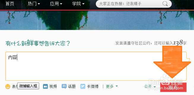 新浪微博里面怎么发视频微博