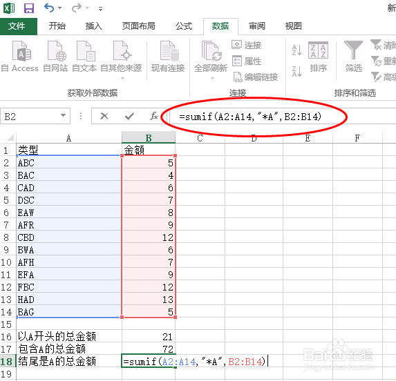 sumif条件求和大全下篇,再也不担心求和问题了