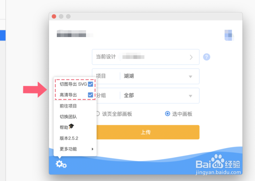 蓝湖怎样上传Photoshop设计图