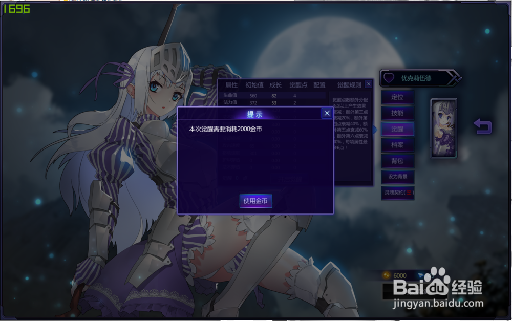 300英雄人物怎么觉醒