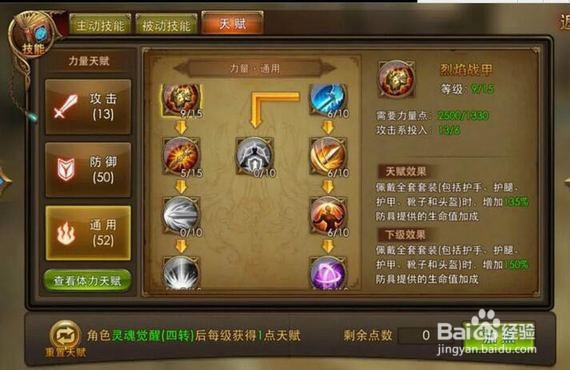 精灵盛典战士天赋攻略