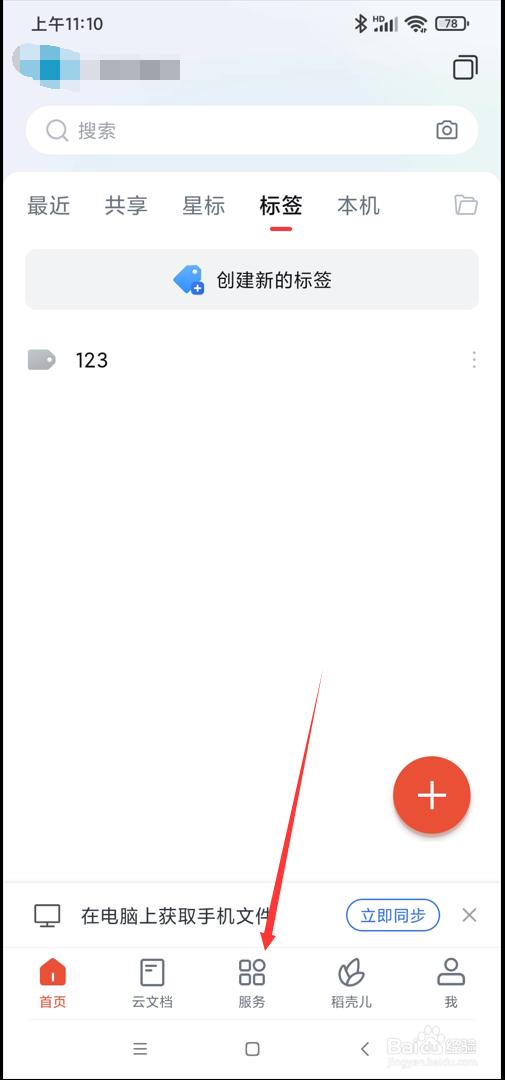 WPS app在哪使用门店管理功能
