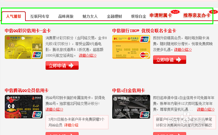 网上如何申请中信银行QQ彩贝联名信用卡金卡